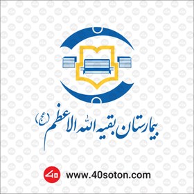 تصویر لوگو بیمارستان بقیه الله اعظم تهران 