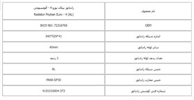 تصویر رادياتور پيكان آلومينيومي يورو 4 کوشش رادیاتور 