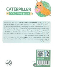 تصویر کتاب رنگ آمیزی فانتزی (طرح CATERPILLER،کد 1412)،(سیمی) 