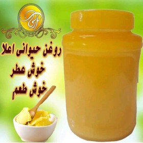 تصویر روغن حیوانی گاوی اعلا نیم کیلویی عطر عالی 