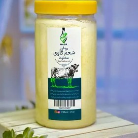 تصویر روغن شحم گاوی (مخلوط) مصیر 