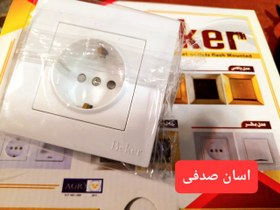 تصویر پریز توکار ارت دار (بسته 10 عدد)پلی کربنات بکر اسان صدفی 