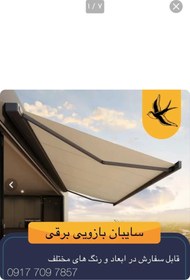 تصویر سایبان بازویی2 