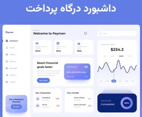 تصویر تمپلیت UI Kit داشبورد پرداخت - مجموعه رابط کاربری (UI Kit) حرفه‌ای و چند منظوره 