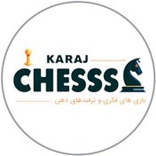 تصویر شطرنج کرج 