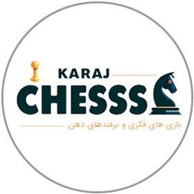 تصویر شطرنج کرج 