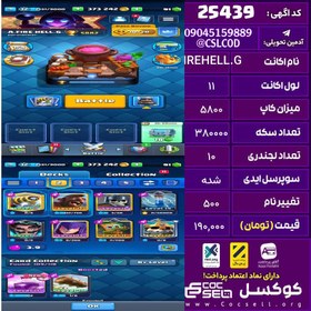 تصویر اکانت کلش رویال لول 11 تعداد کارت مکس 2 تعداد جم 60 تغییرنام 500 کد 25439 