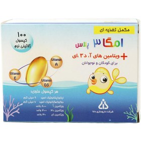 تصویر کپسول سافت ژل امگا 3 پلاس دانا 100 عددی OMEGA3 PLUS