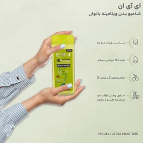 تصویر شامپو بدن زنانه ای آی ان مدل Ultra Moisture EIN ULTRA MOISTURE BODY WASH 354ML