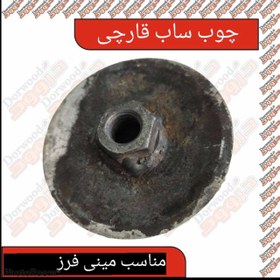 تصویر صفحه چوب ساب محدب 