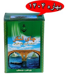 تصویر چای لنگر سبز ۴۵۰ گرمی 