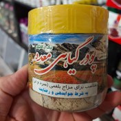 تصویر پودر گیاهی معده صد در صد ارگانیک (بهبود دهنده مشکلات معده و گوارش) 