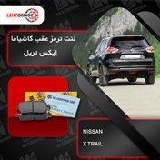 تصویر لنت ترمز عقب ایکس تریل 2015_2018 XTRAIL برند کاشیاما ژاپن 