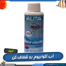 تصویر محلول شفاف کننده آب آکواریوم واتر کلاریفایر آلیتا Alita water Safety