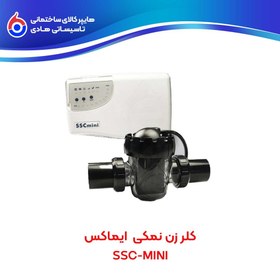 تصویر کلر زن نمکی SSC-mini ایماکس 