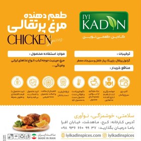 تصویر ادویه مرغ پرتقالی کادین 