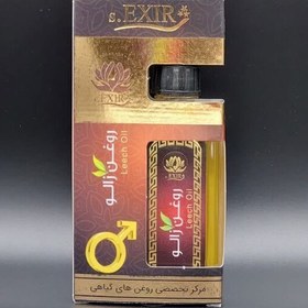 تصویر روغن زالو 60 سی سی (افزاینده گردش خون در عضلات) 