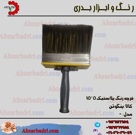 تصویر قلمو رنگ سایز 15*5 پنگوئن Penguin paint brush size 5*15