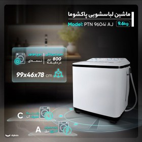 تصویر ماشین لباسشویی پاکشوما 9.6‌ کیلویی مدل PTN 9604i AJ Pakshoma PTN 9604i AJ Washing Machine