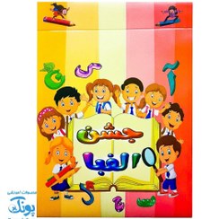 تصویر لوح جشن الفبا سه بعدی کودکان شاد 