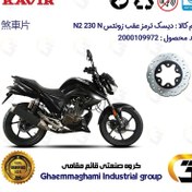 تصویر دیسک ترمز عقب موتورسیکلت کد 4920 مناسب برای زونتس ان 2 ZONTES N2 230 N کویر موتور 