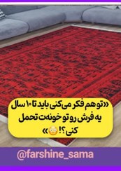 تصویر فرشینه قرمز مدرن ۹ متری 