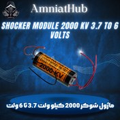 تصویر ماژول شوکر 2000 کیلو ولت 3.7 تا 6 ولت 