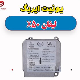 تصویر یونیت ایربگ لیفان X50 