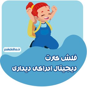 تصویر فلش کارت pdf ادراکی دیداری 