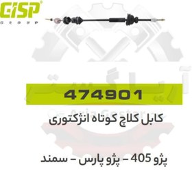 تصویر کابل کلاچ انژکتور 405 - پارس - سمند جی ای اس پی GISP 