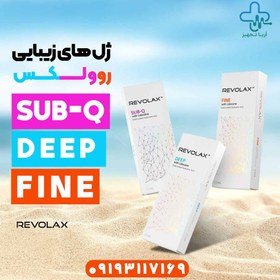 تصویر خرید و قیمت ژل فیلر روولاکس REVOLAX | اورجینال 2024 