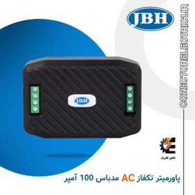 تصویر پاورمتر تک فاز مدباس JBH 