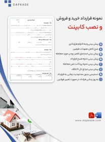 تصویر قرارداد خرید و فروش و نصب کابینت 