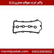 تصویر واشر درب سوپاپ بسترن B30 