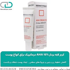 تصویر کرم لایه بردار AHA 15% درماتیپیک برای انواع پوست 