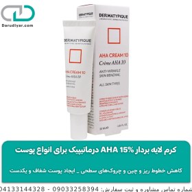 تصویر کرم لایه بردار AHA 15% درماتیپیک برای انواع پوست 