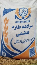 تصویر برنج سرلاشه طارم هاشمی عطری وزن خالص ۱۰ کیلو گرم + یک بسته زعفران قائنات + ارسال رایگان تا درب منزل 