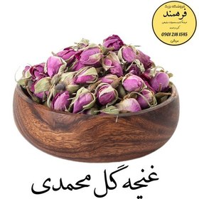 تصویر غنچه گل محمدی 50 گرمی فرهمند 