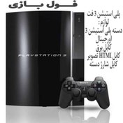تصویر کنسول بازی سونی استوک PS3 Fat | حافظه 160 گیگابایت PlayStation 3 Fat 160 GB Stock