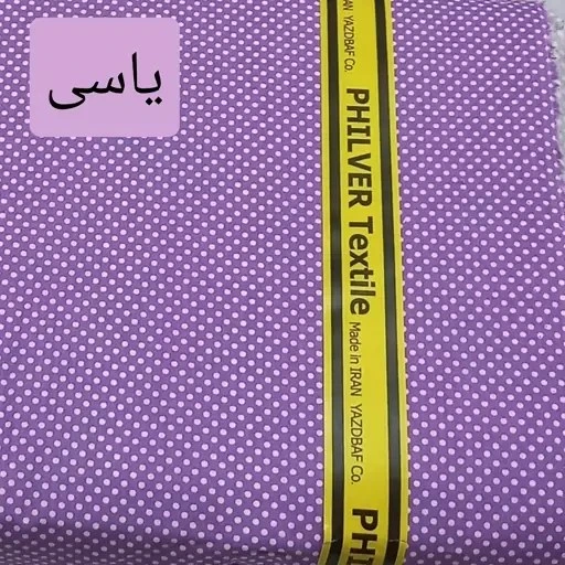 خرید و قیمت پارچه خالدار یاسی کتان نخ فیلور یزد خالخالی | ترب