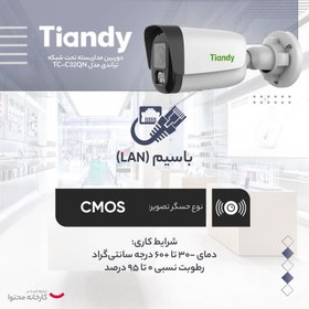 تصویر دوربین مداربسته تحت شبکه تیاندی مدل TC-C32QN 