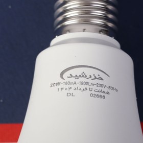 تصویر لامپ ال ای دی 20 وات خزرشید مدل حبابی پایه E27 آفتابی ا لامپ LED 20 متفرقه - لامپ LED 20w خزرشید - استاندارد - کیفیت بسیار بالا - استحکام و مقاومت بالا در برابر ضربه - مقاوم در برابر روشن خاموش شدن های زیاد - صرفه‌جویی انرژی بیش از %۸۵ در مصرف برق - ۲۵ برابر لامپ‌های رشته‌ای و ۳ برابر لامپ‌های کم‌مصرف - نور بدون لرزش و سوسو (Flicker Free) و کاهش خستگی چشم - بدون افت نور با گذر زمان - میزان روشنایی: 1800 لومن - سایز: 8*8*15.5 سانتی‌متر - یکسال گارانتی تعویض آفتابی حبابی لامپ LED 20 متفرقه - لامپ LED 20w خزرشید - استاندارد - کیفیت بسیار بالا - استحکام و مقاومت بالا در برابر ضربه - مقاوم در برابر روشن خاموش شدن های زیاد - صرفه‌جویی انرژی بیش از %۸۵ در مصرف برق - ۲۵ برابر لامپ‌های رشته‌ای و ۳ برابر لامپ‌های کم‌مصرف - نور بدون لرزش و سوسو (Flicker Free) و کاهش خستگی چشم - بدون افت نور با گذر زمان - میزان روشنایی: 1800 لومن - سایز: 8*8*15.5 سانتی‌متر - یکسال گارانتی تعویض آفتابی حبابی