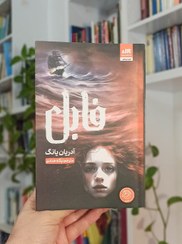 تصویر کتاب فابل (بازی های میراث) 