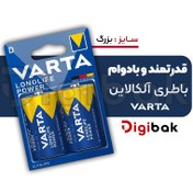 تصویر باتری بزرگ وارتا Longlife بسته 2 عددی Varta Longlife D Alkaline 2 in pack Battery