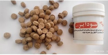 تصویر حب سودابر متوسط عمده (۱۵۰)عددی 