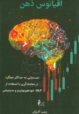 تکنیک NLP در معامله گری