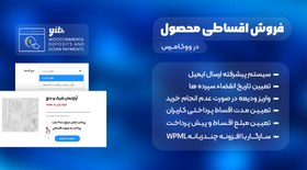 تصویر افزونه YITH Deposits and Down Payments | فروش اقساطی محصولات در ووکامرس 