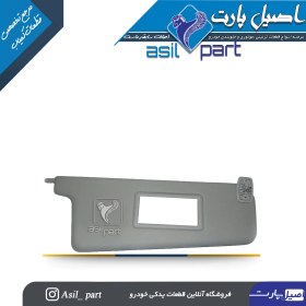 تصویر آفتابگیر طوسی راست (آینه دار)پژو405 و پارس کد 1441-اصیل پارت 