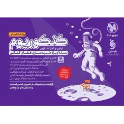 تصویر کتاب کنکوریوم انسانی جلد ۱ انتشارات مهر و ماه ۱۴۰۴ 