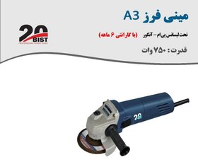 تصویر مینی فرز 750 وات مدل A3 برند BIST 750 watt mini mill